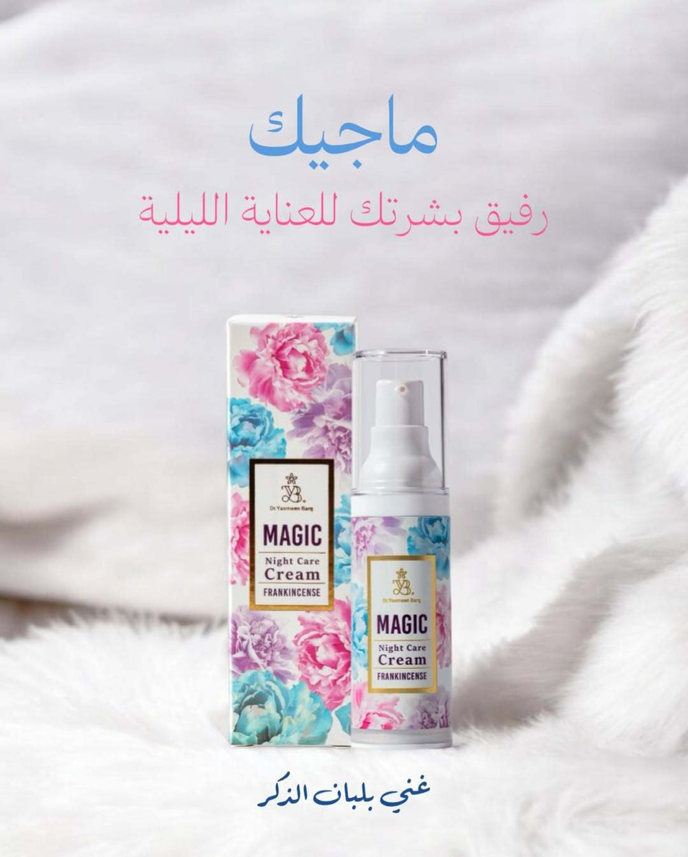 Magic - Skin Night Care Cream 30ml